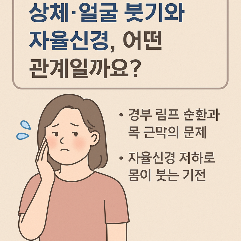 하체붓기가 반복되는 진짜 이유