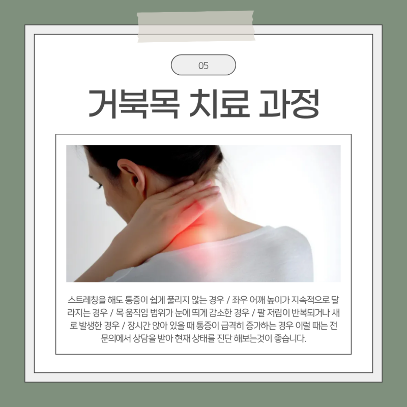샛강역통증의학과 거북목 일자목 원인과 관리 방법 안내