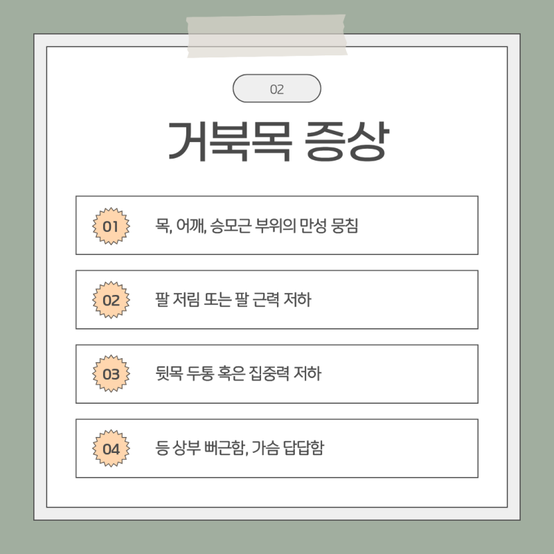 샛강역통증의학과 거북목 일자목 원인과 관리 방법 안내