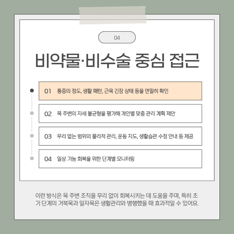 샛강역통증의학과 거북목 일자목 원인과 관리 방법 안내