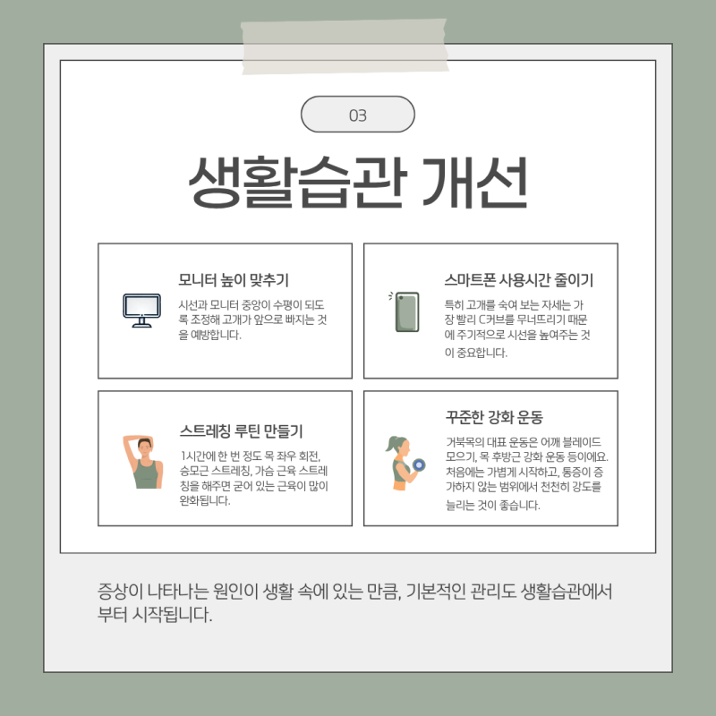 샛강역통증의학과 거북목 일자목 원인과 관리 방법 안내