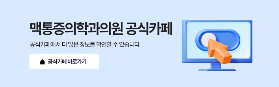 샛강역통증의학과 거북목 일자목 원인과 관리 방법 안내