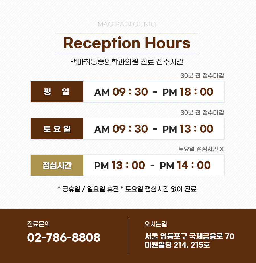 샛강역통증의학과 거북목 일자목 원인과 관리 방법 안내