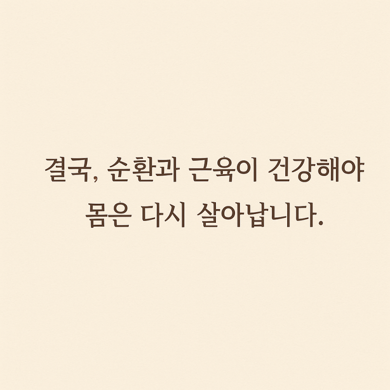 종아리가붓고,허리까지 무너진 환자분 이야기